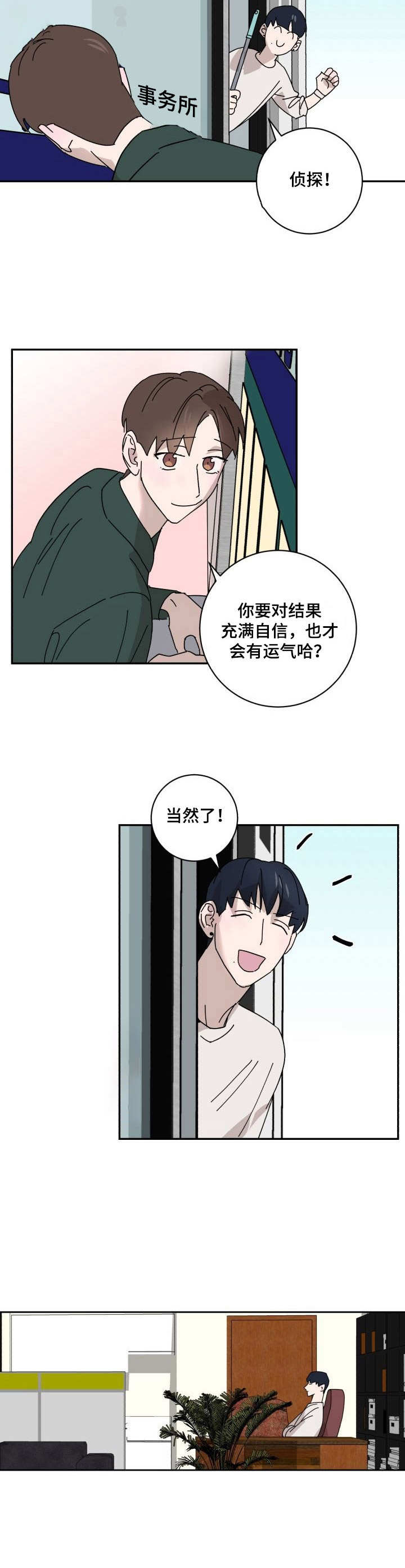 怪盗与侦探漫画,第25章：上门2图