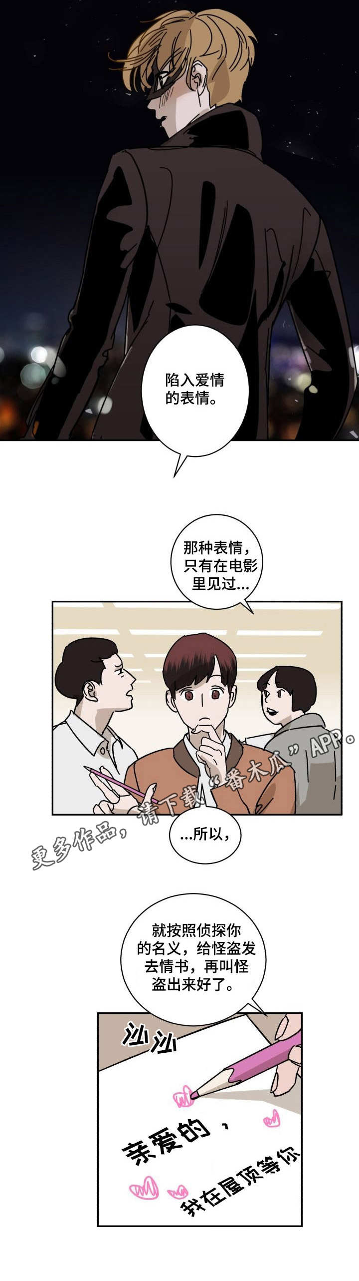 怪盗基德和柯南恋爱漫画,第3章：侠盗1图