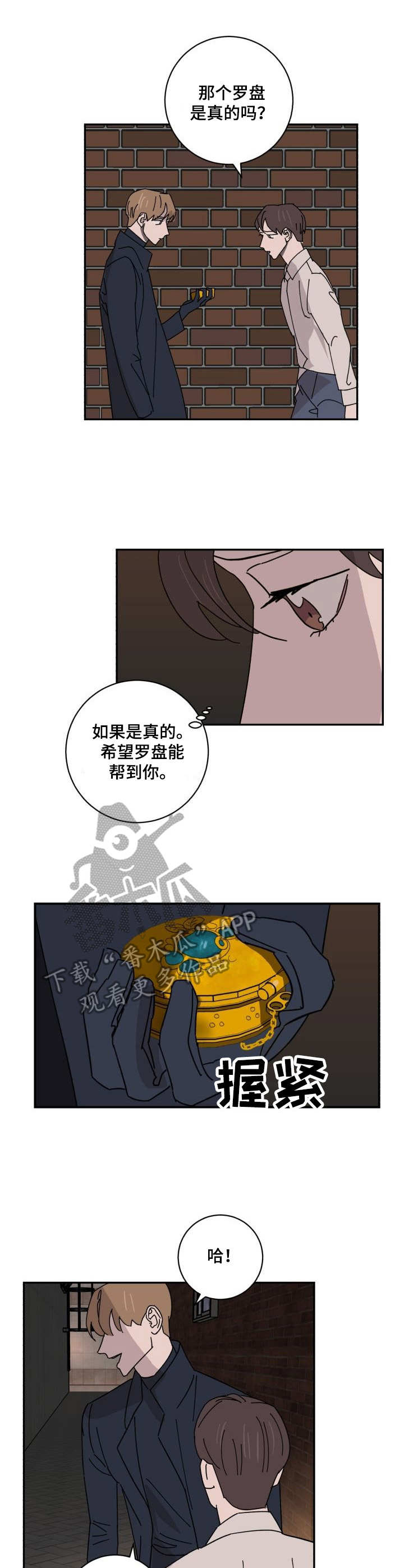 怪盗与侦探小说免费阅读漫画,第30章：新闻1图