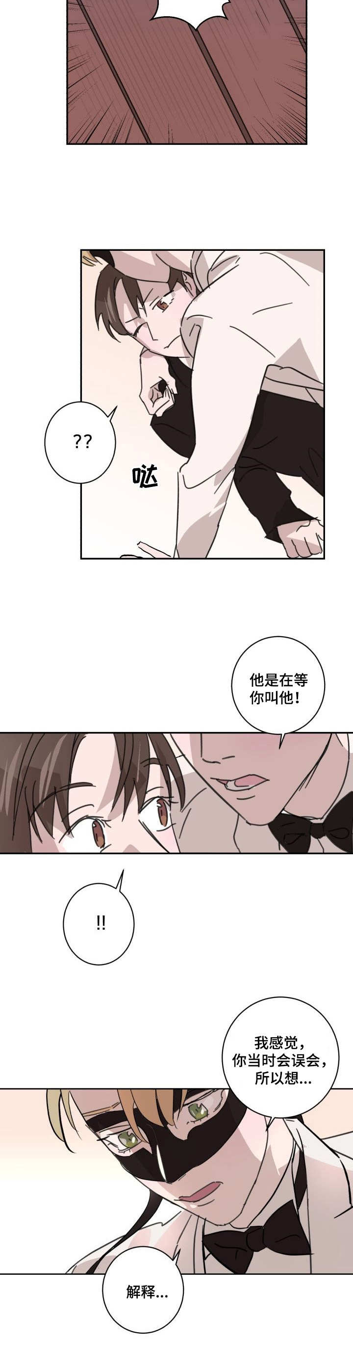 怪盗与侦探成就漫画,第5章：装扮1图