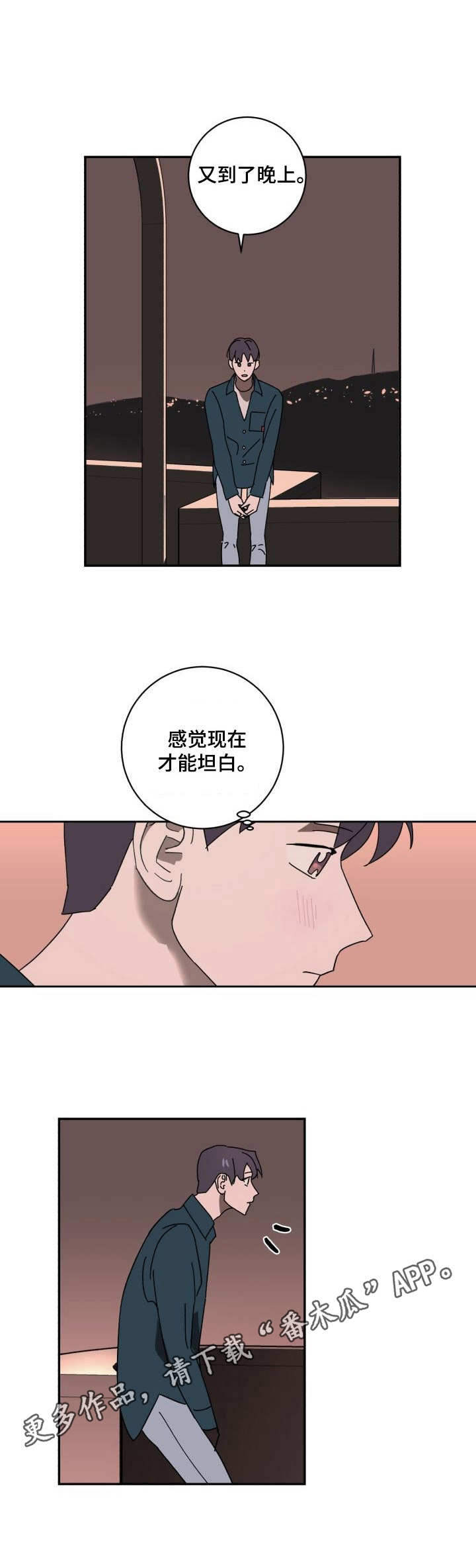 怪盗与侦探看似势不两立漫画,第26章：坦白1图