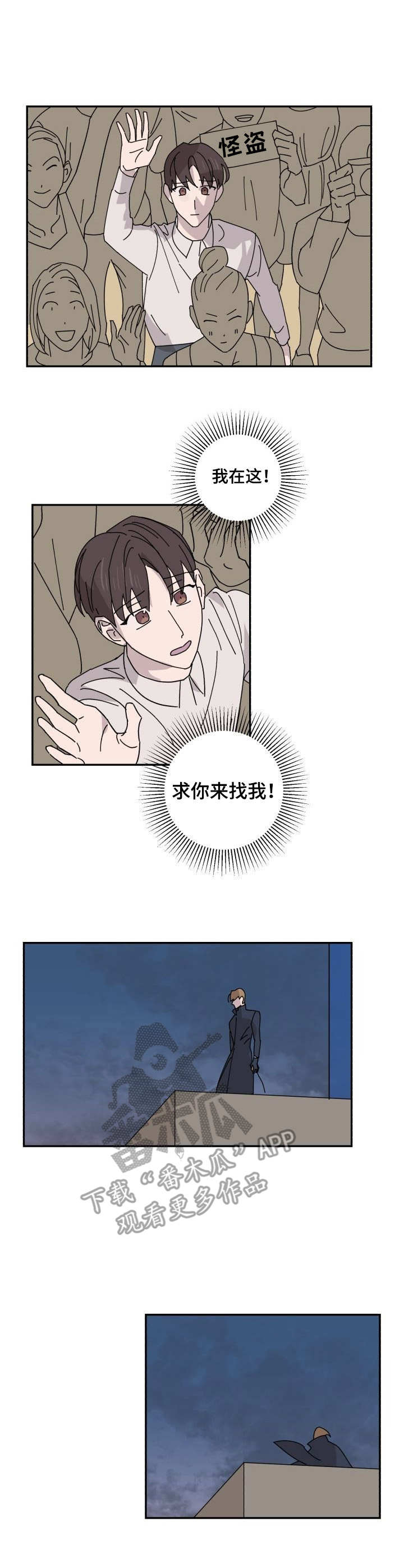 怪盗与侦探小说免费阅读漫画,第29章：见面1图