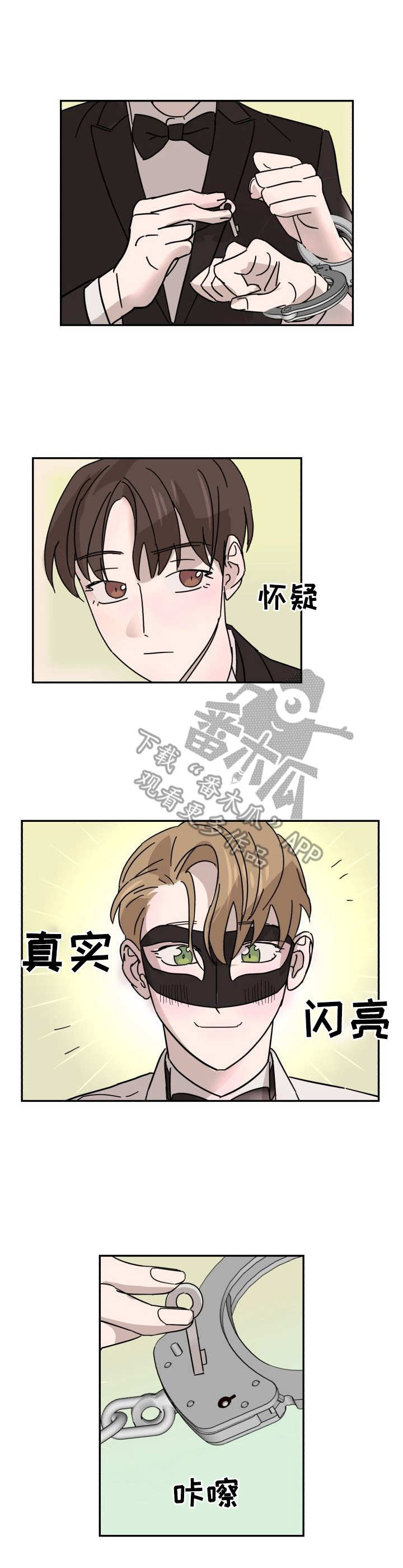 怪盗与侦探成就漫画,第9章：逃离1图