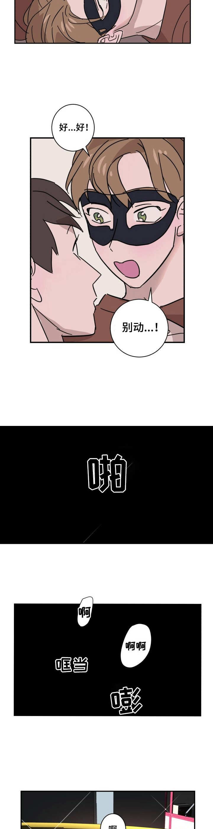 怪盗与侦探小说免费阅读漫画,第12章：逃跑2图