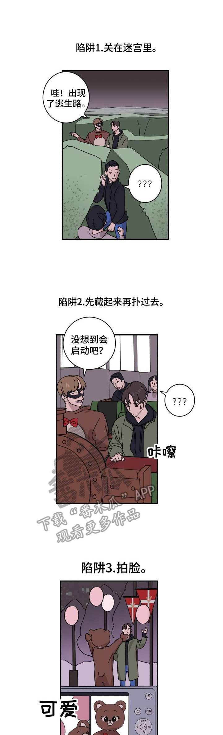 怪盗与侦探小说免费阅读漫画,第11章：运气1图