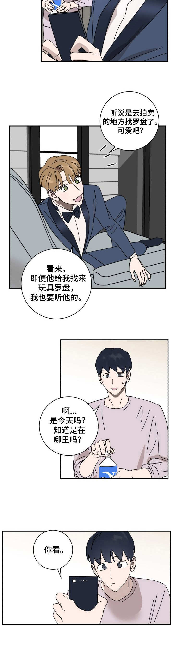 怪盗与侦探101个愿望漫画,第37章：囚禁2图