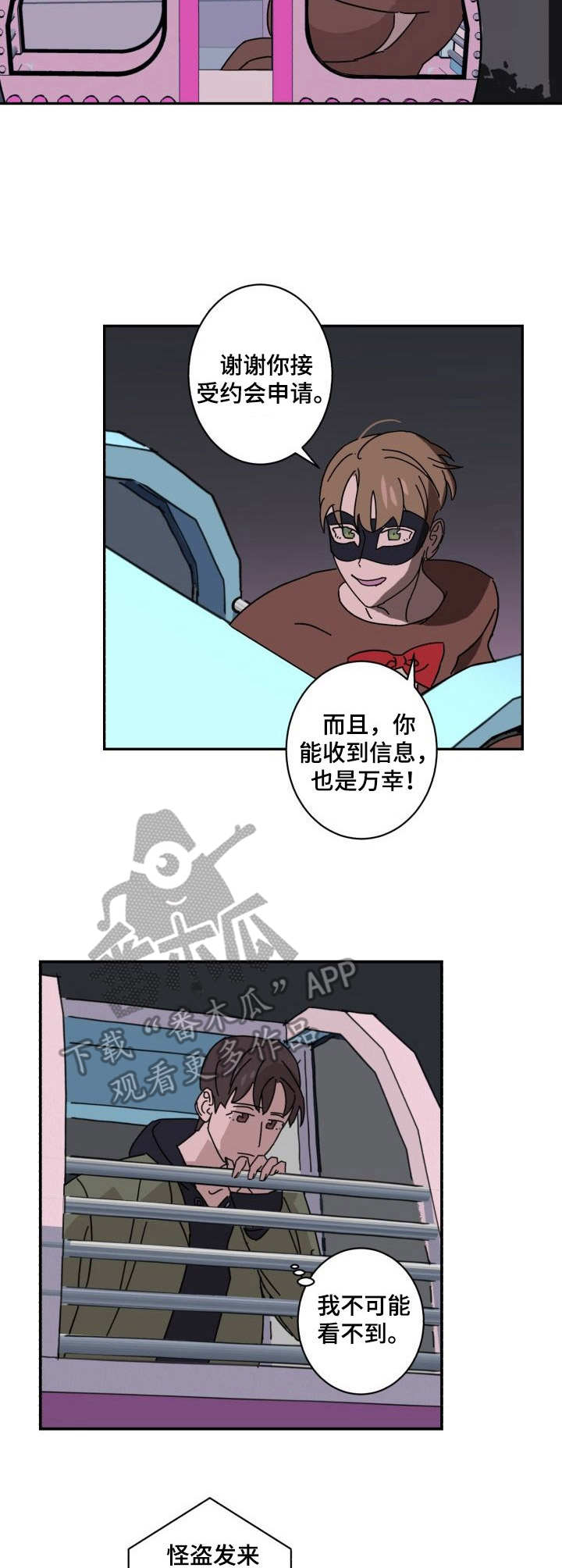 怪盗与侦探成就漫画,第10章：赴约1图