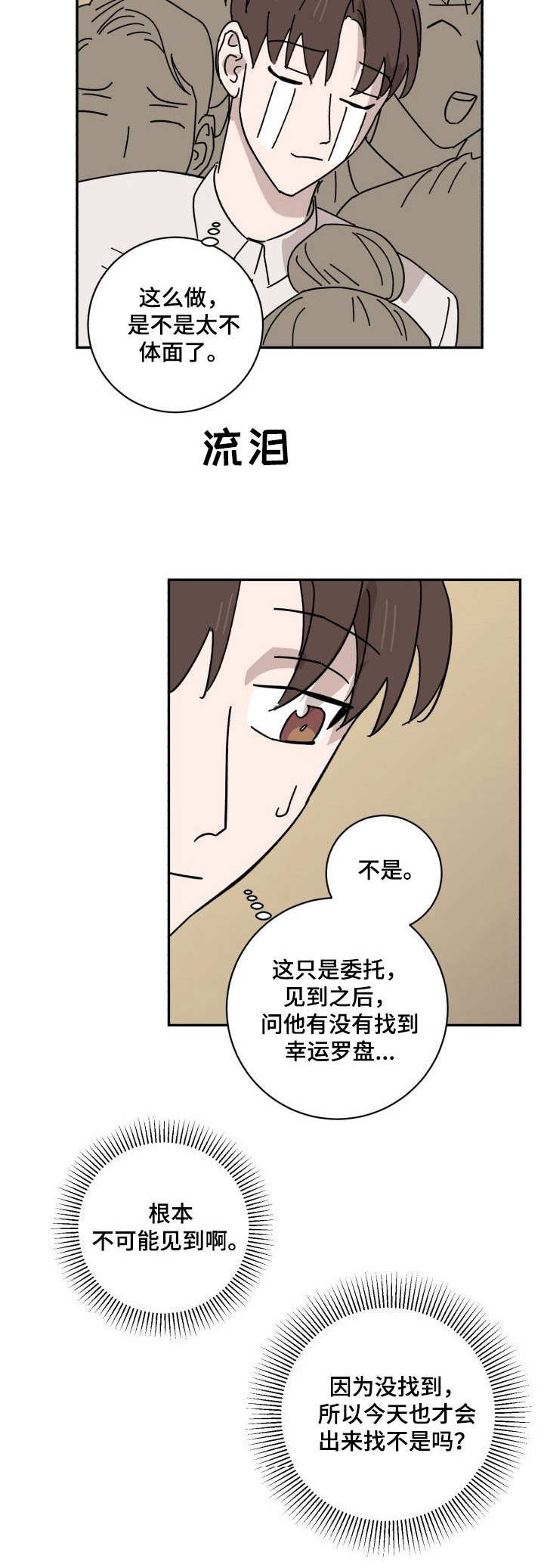 怪盗与侦探小说免费阅读漫画,第28章：原点2图