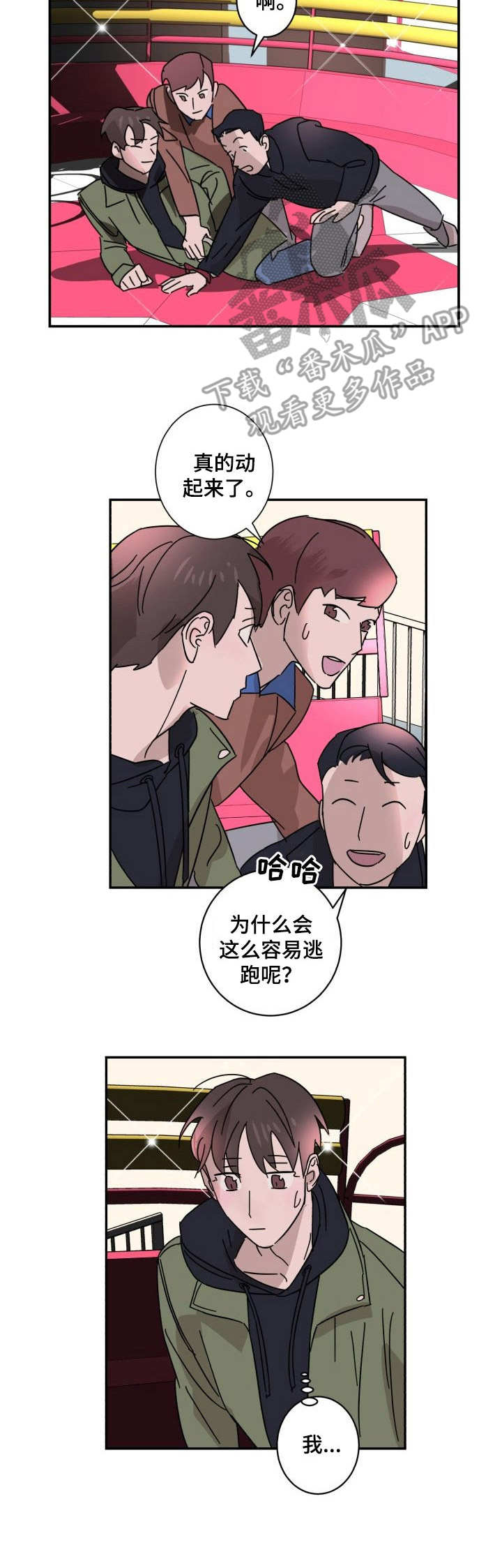 怪盗与侦探小说免费阅读漫画,第12章：逃跑1图