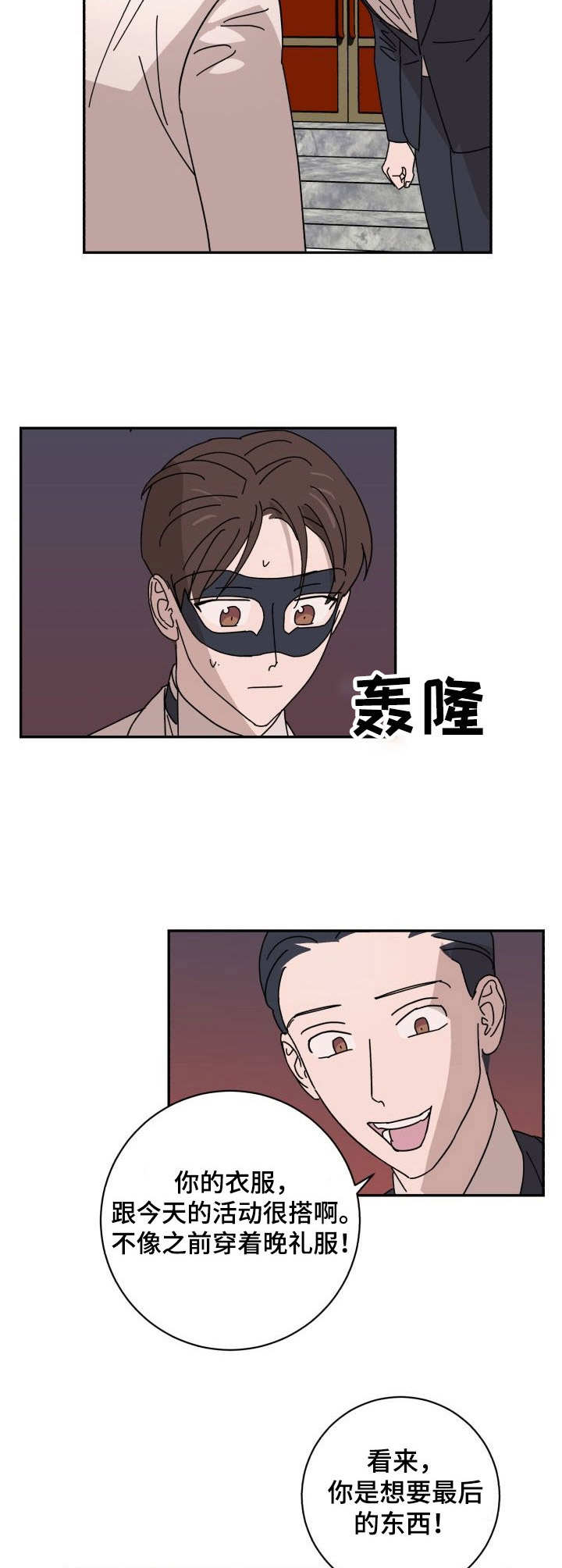 怪盗与侦探作者夏悠然免费阅读漫画,第35章：聚会2图