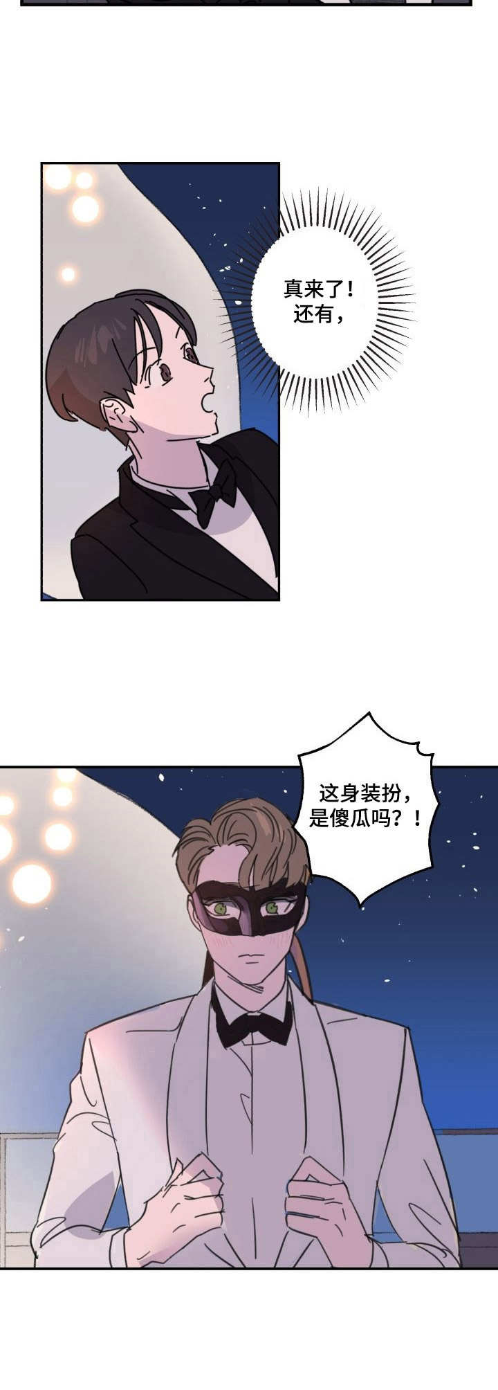 怪盗与侦探成就漫画,第5章：装扮1图