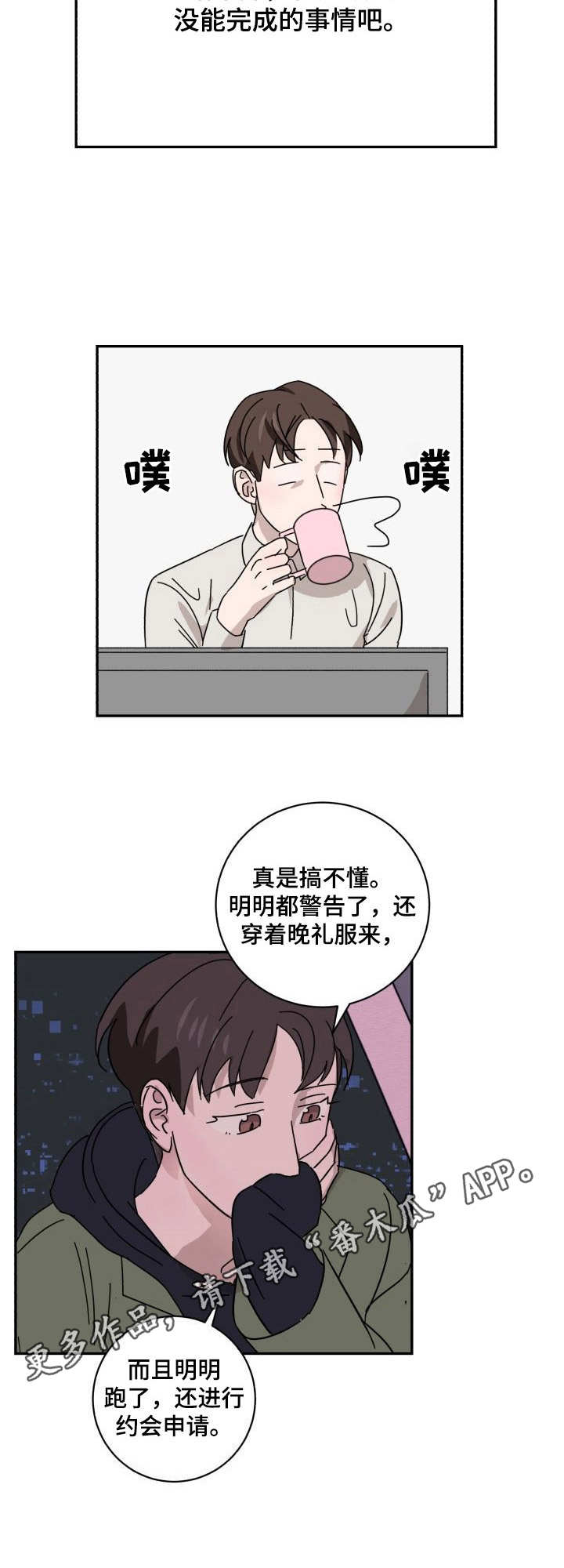 怪盗与侦探成就漫画,第10章：赴约1图