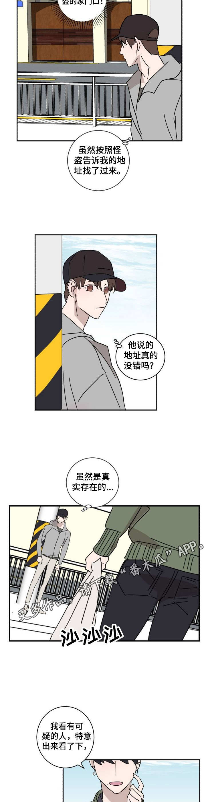 怪盗与侦探小说免费阅读漫画,第15章：调查2图