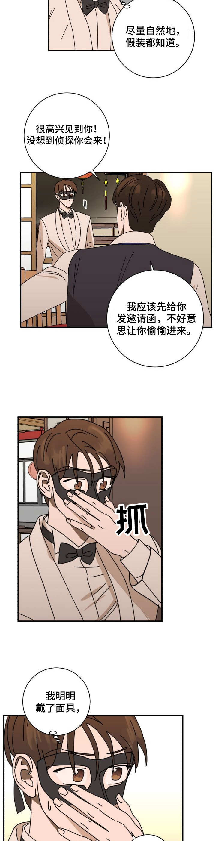 怪盗与侦探成就漫画,第36章：认出2图