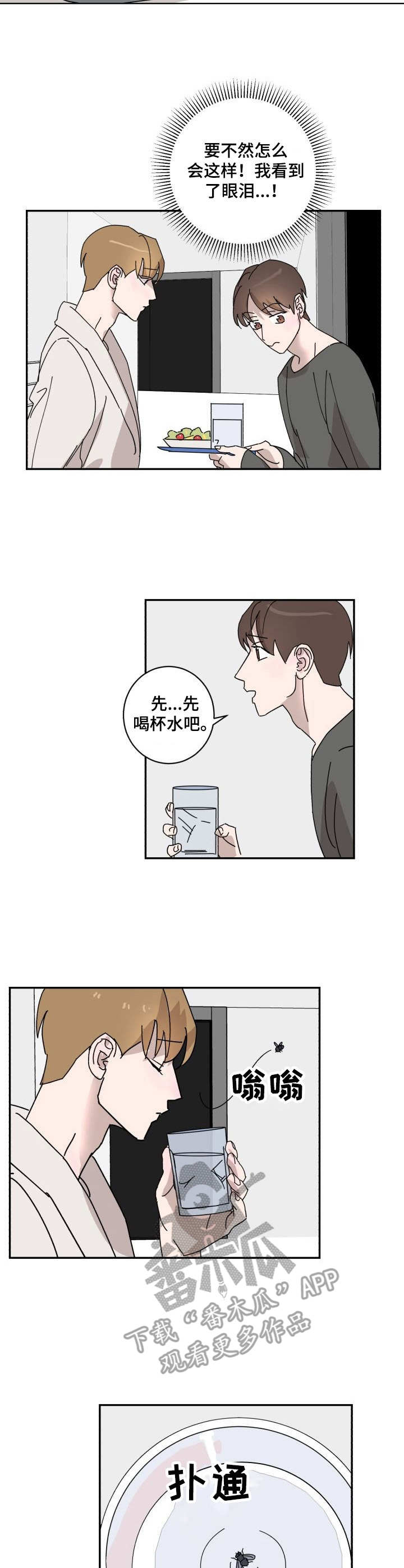 怪盗与侦探成就漫画,第19章：倒霉2图