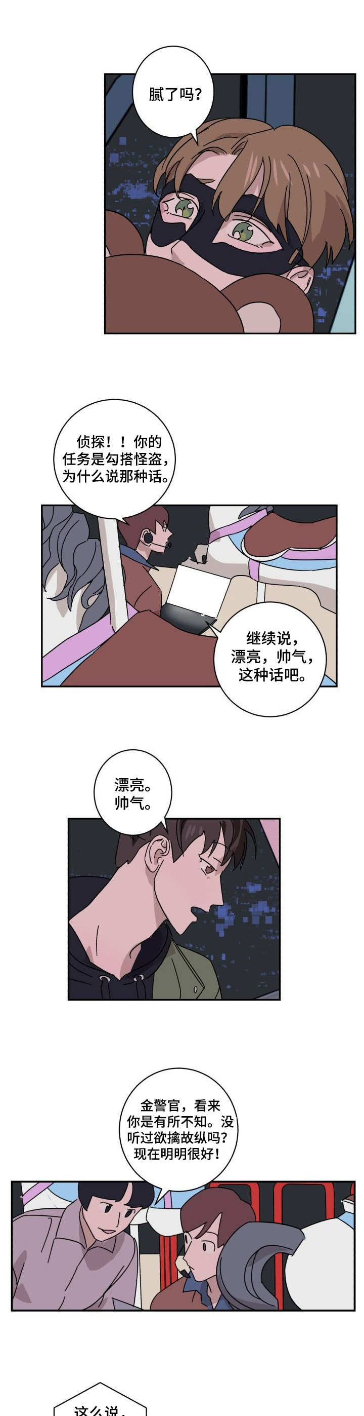 怪盗与侦探成就漫画,第10章：赴约2图