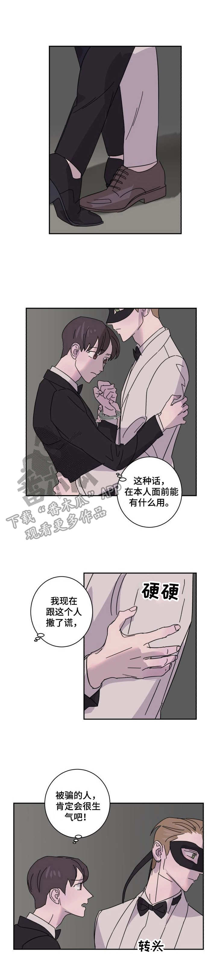 怪盗与侦探成就漫画,第8章：单纯1图