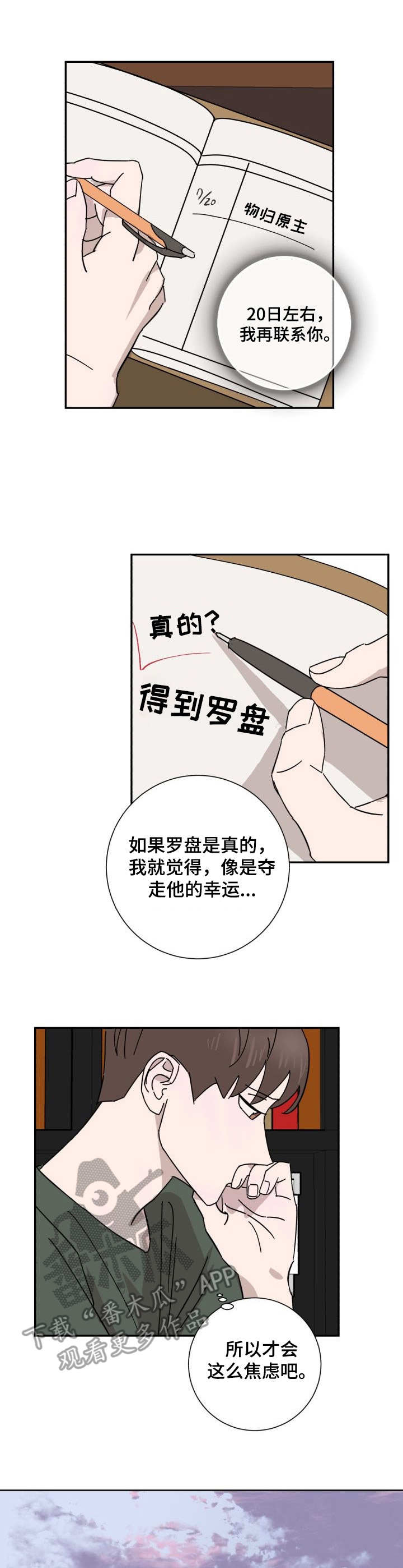 怪盗与侦探成就漫画,第32章：华丽1图