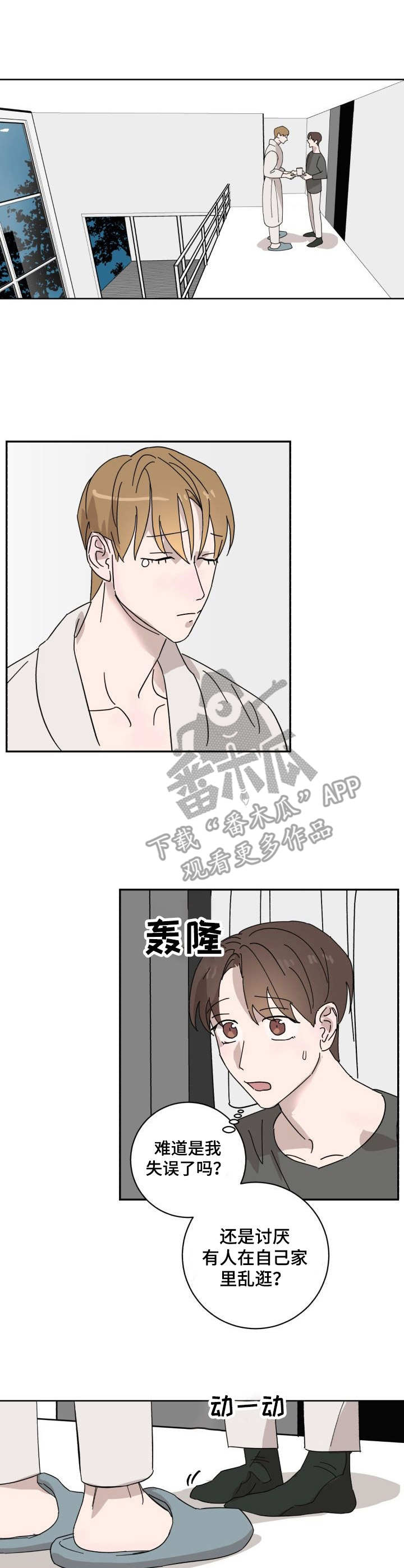 怪盗与侦探成就漫画,第19章：倒霉1图