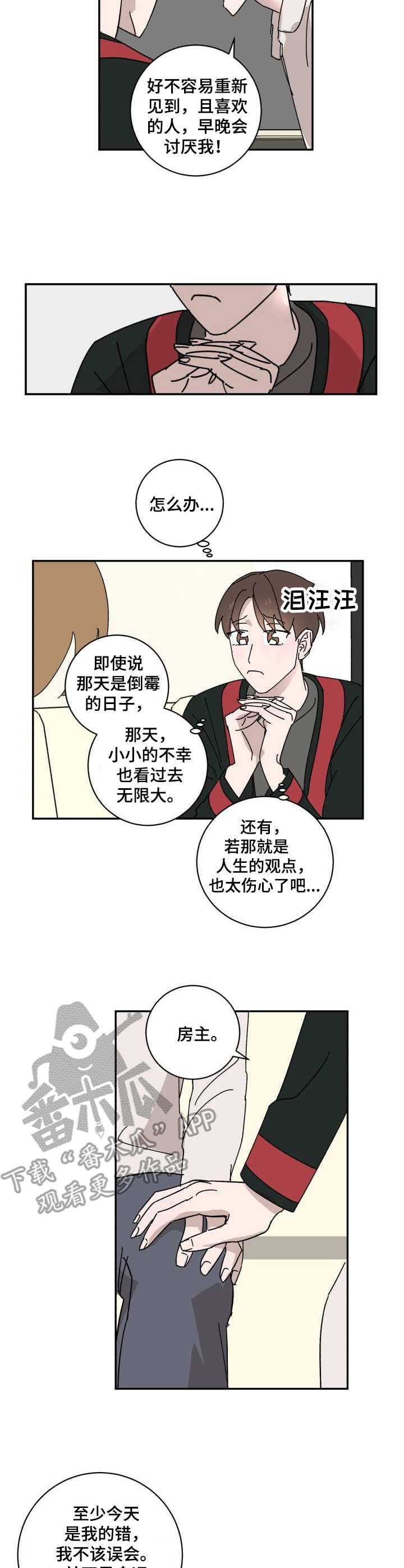 怪盗基德最后的结局漫画,第19章：倒霉2图