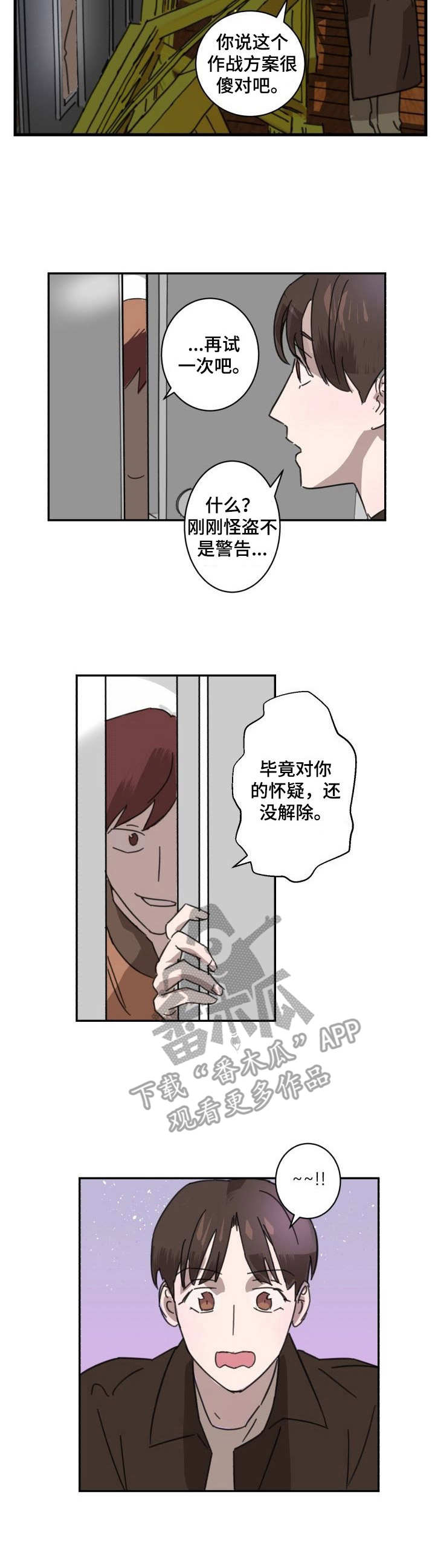 怪盗与侦探:虹彩胸针之谜漫画,第4章：陷阱1图