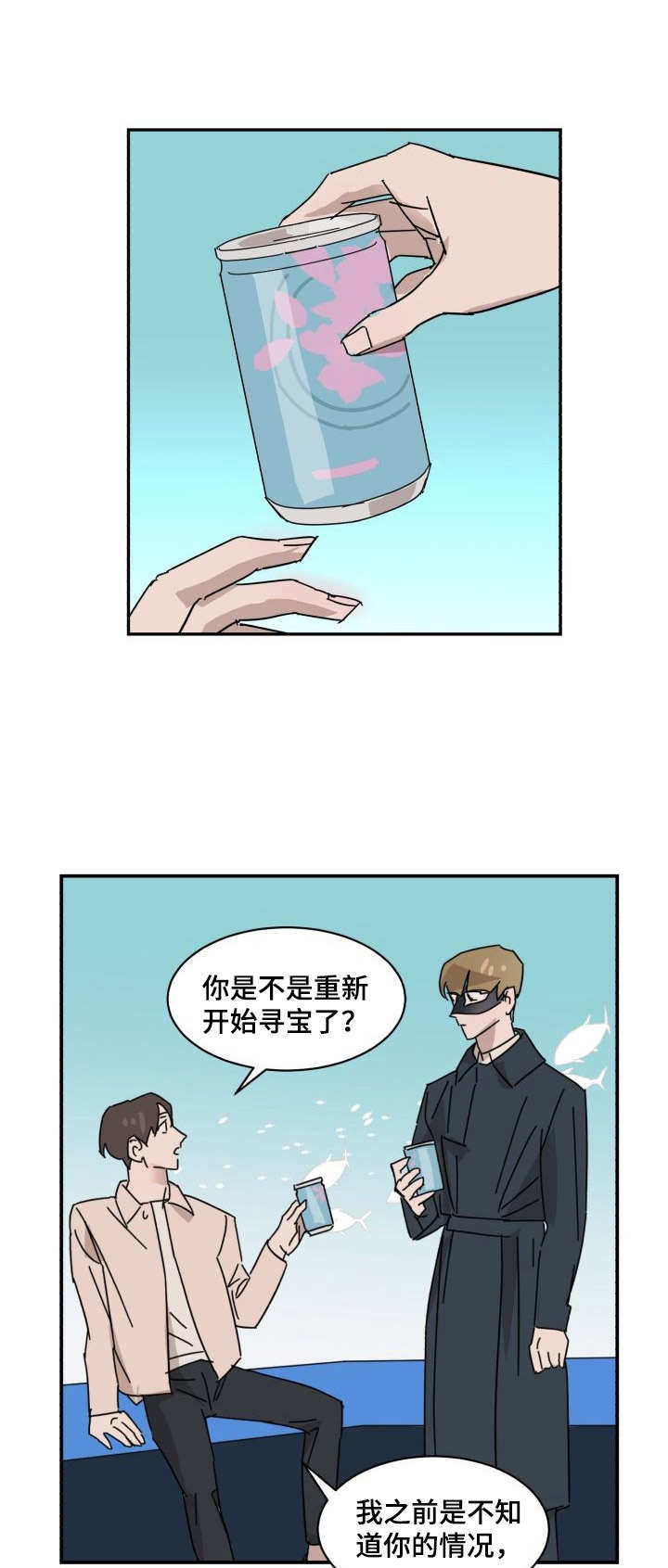 怪盗与侦探成就漫画,第14章：纠结1图