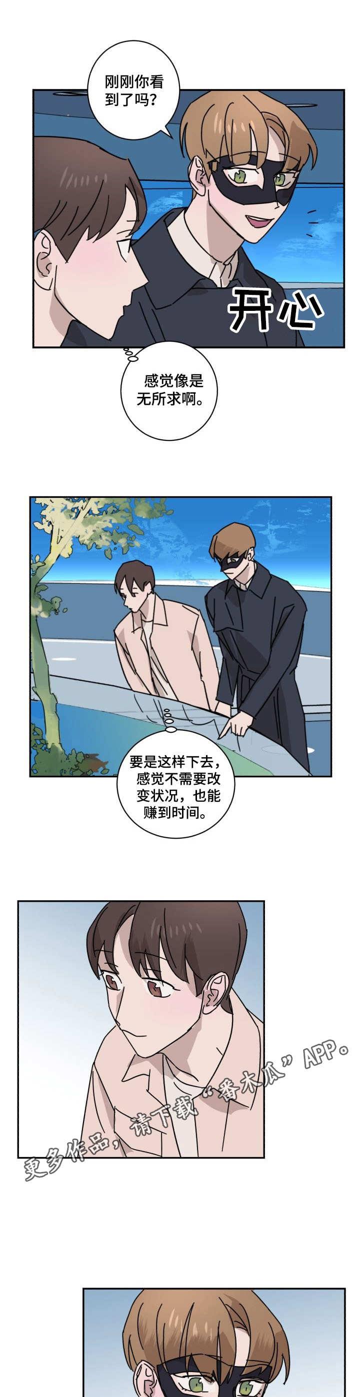 怪盗与侦探漫画,第13章：礼物1图