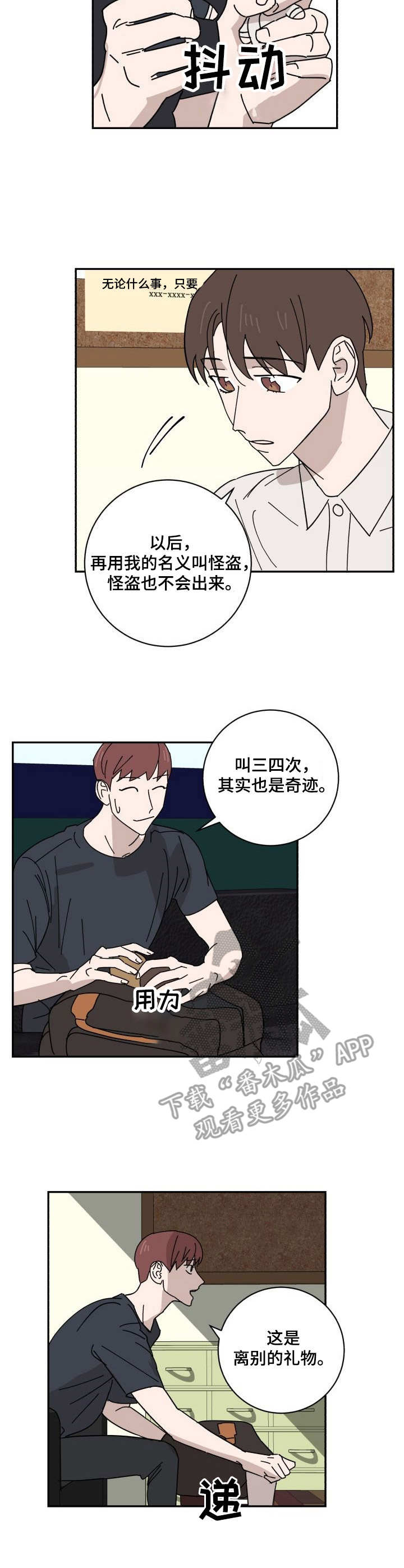 怪盗与侦探成就漫画,第27章：U盘2图