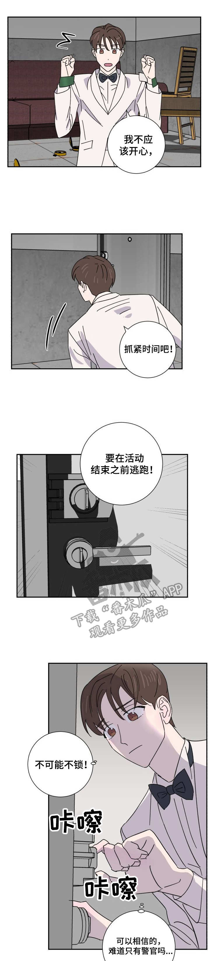 怪盗与侦探漫画,第39章：逃脱1图