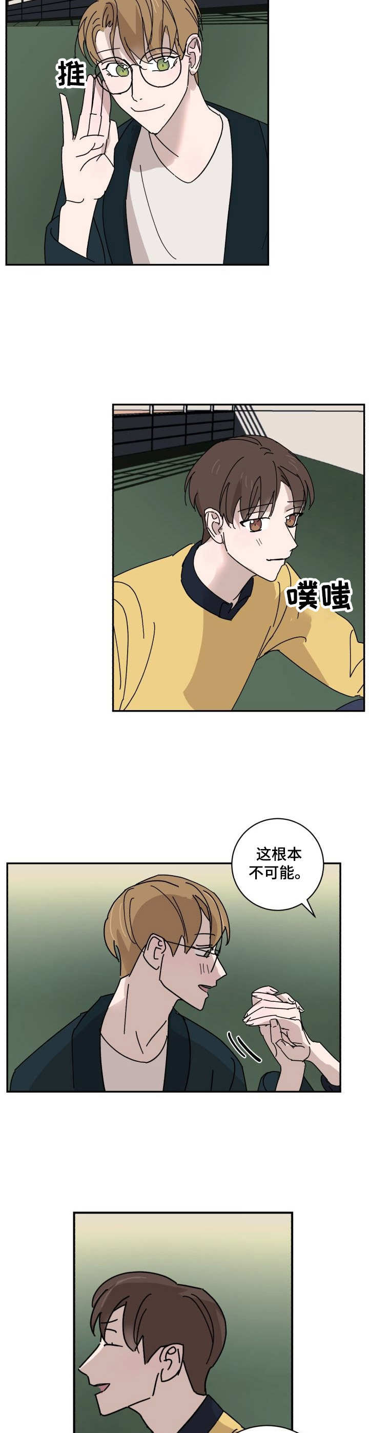 怪盗基德死后结局漫画,第24章：交心2图