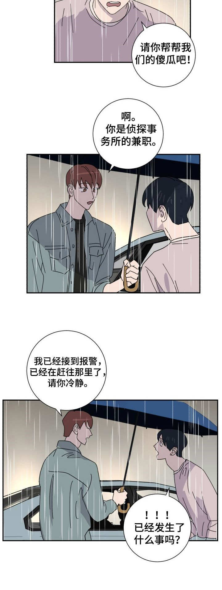 怪盗与侦探小说免费阅读漫画,第38章：求助2图