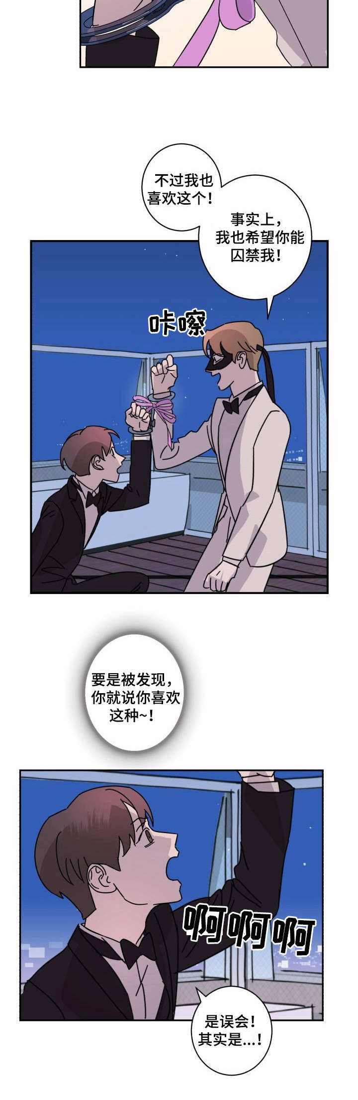 怪盗与侦探成就漫画,第6章：抓住2图