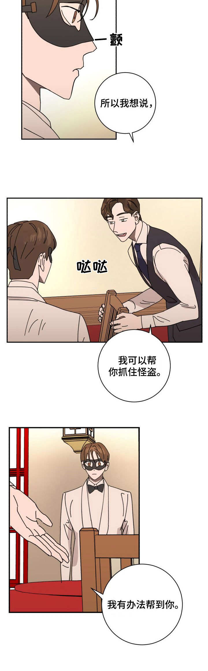 怪盗与侦探成就漫画,第36章：认出2图