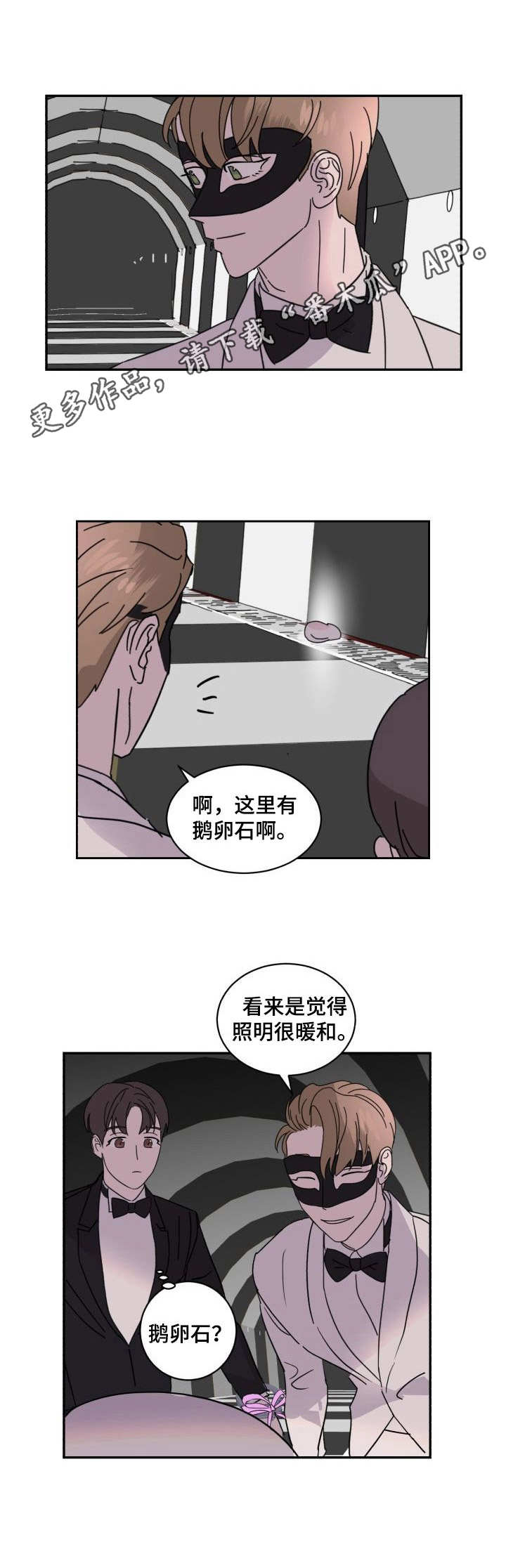 怪盗基德死后结局漫画,第7章：识破2图