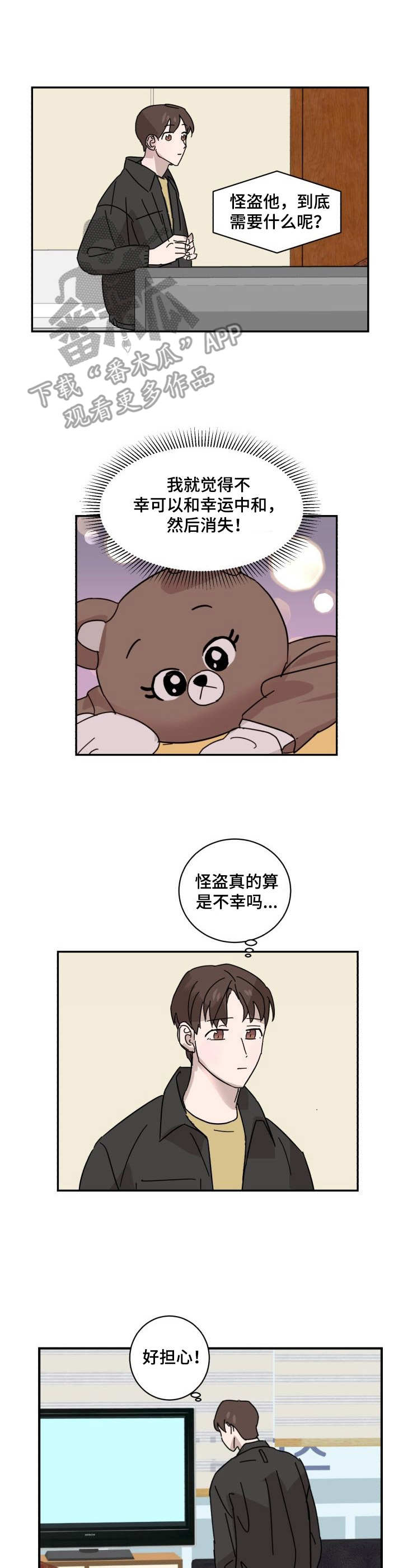 怪盗与侦探成就漫画,第13章：礼物1图