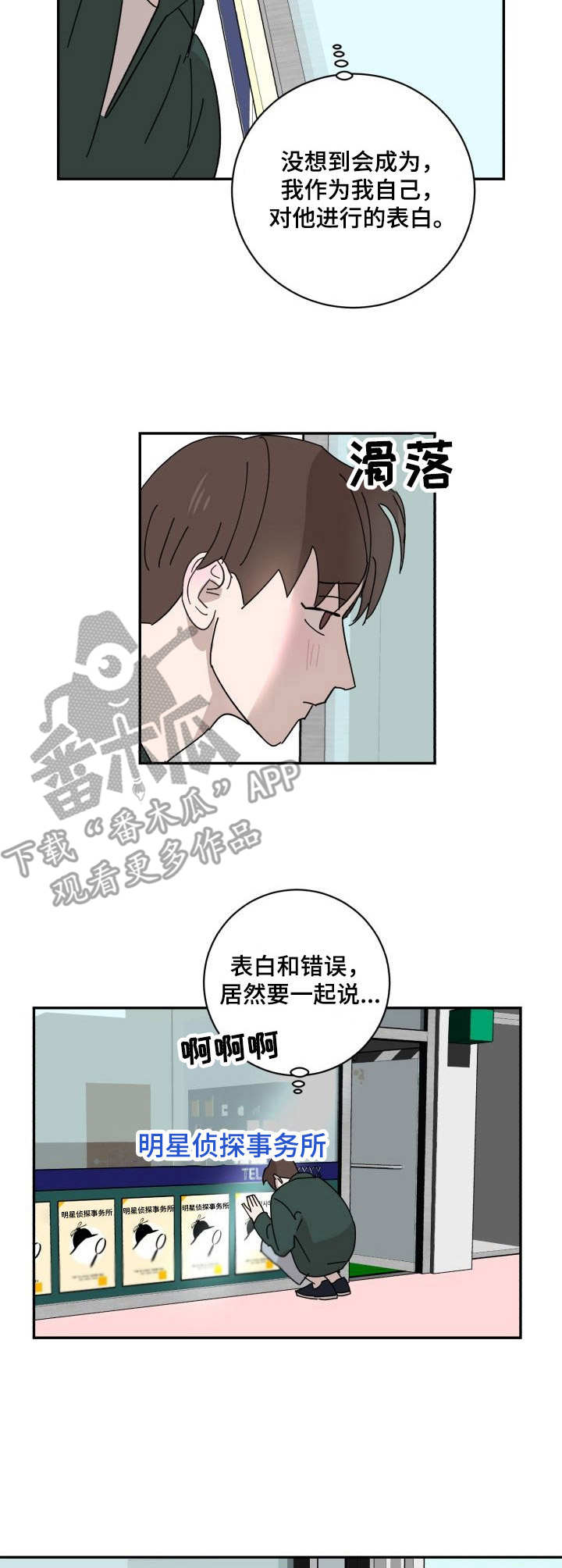 怪盗与侦探漫画,第25章：上门1图