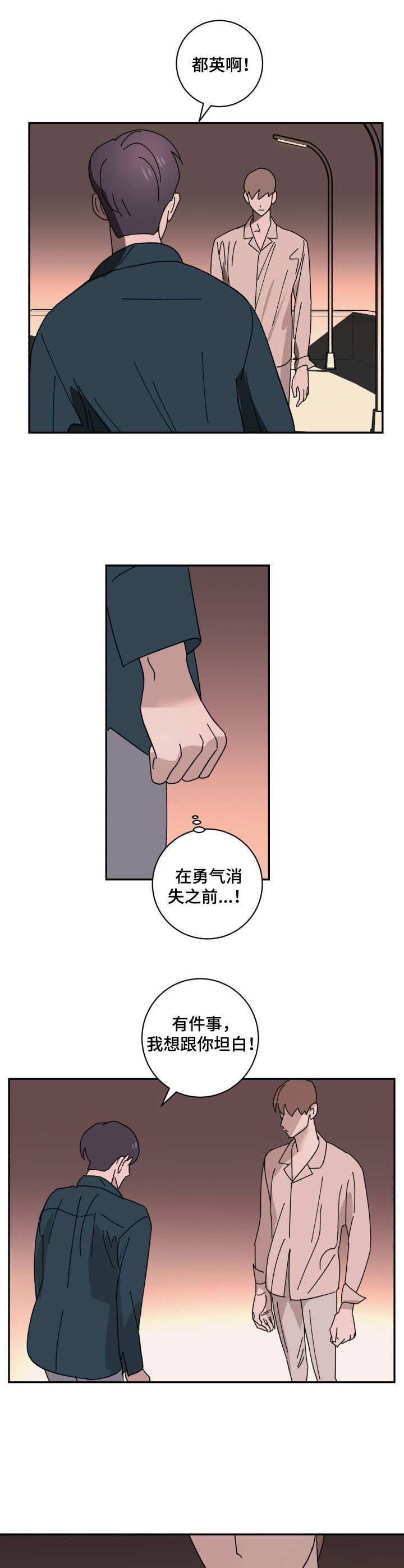 怪盗与侦探看似势不两立漫画,第26章：坦白2图