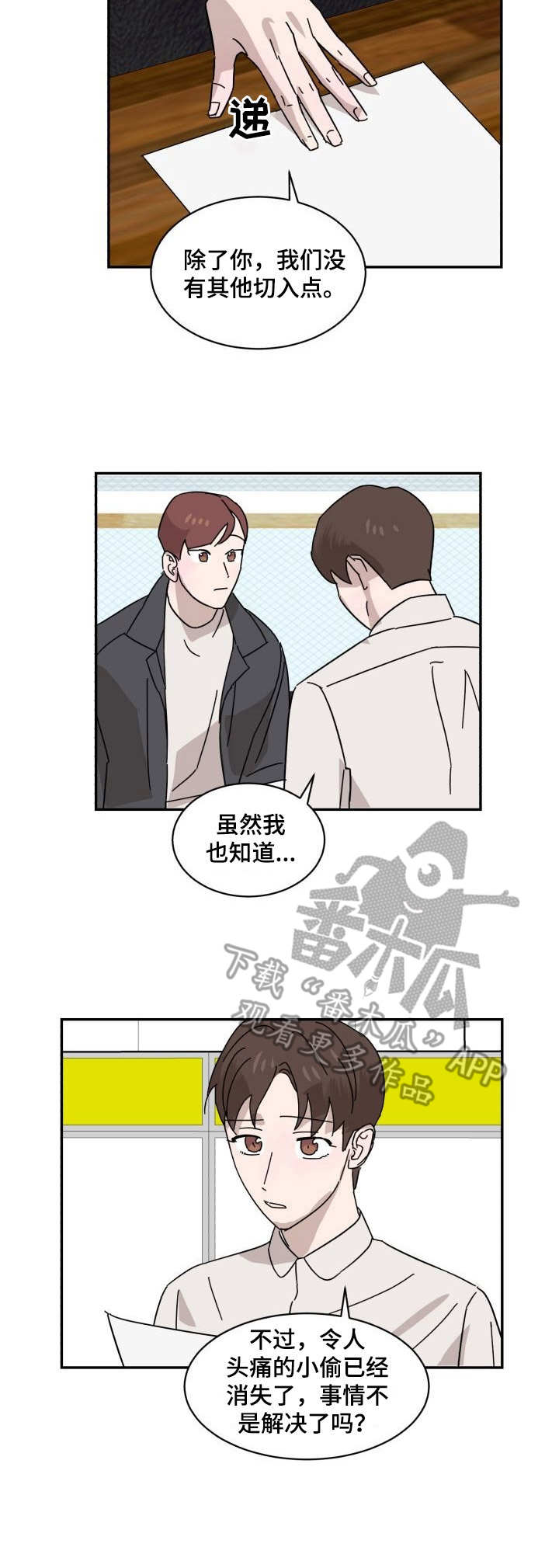 怪盗与侦探小说免费阅读漫画,第12章：逃跑1图