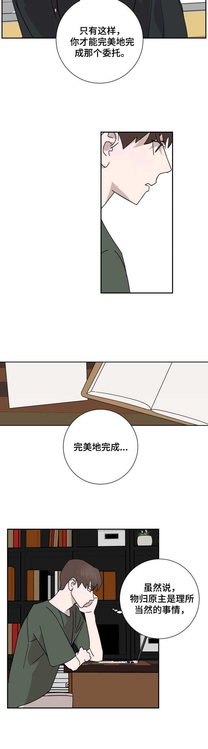 怪盗与侦探成就漫画,第32章：华丽2图