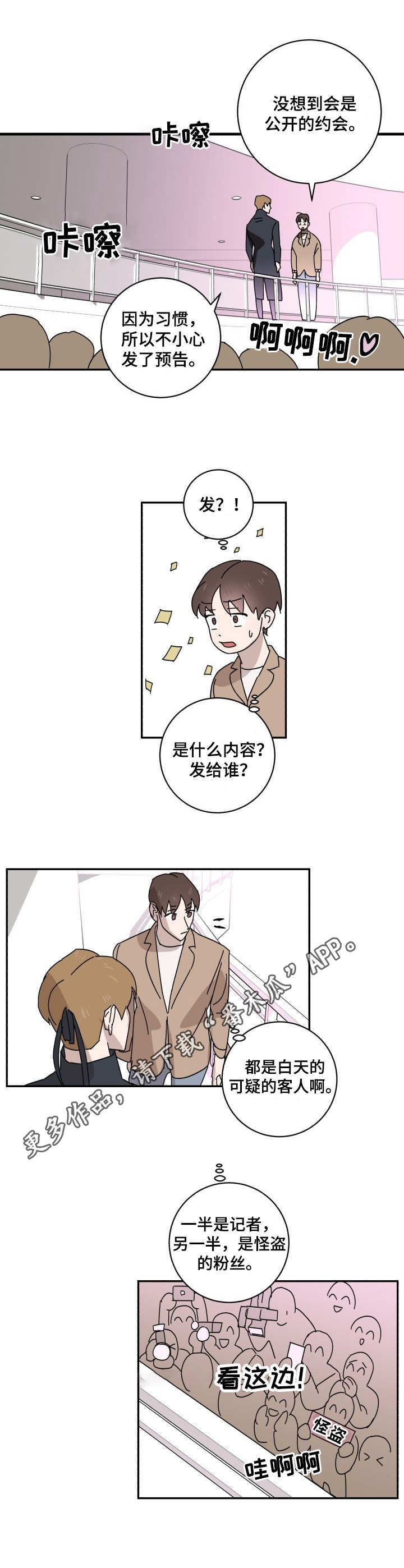 怪盗与侦探都是合作的吗漫画,第21章：换装1图