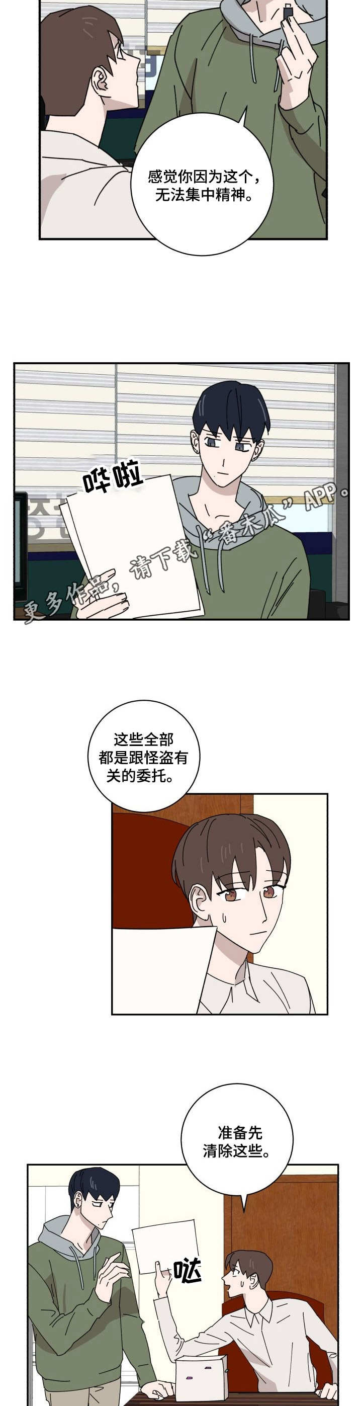 怪盗与侦探看似势不两立漫画,第27章：U盘2图