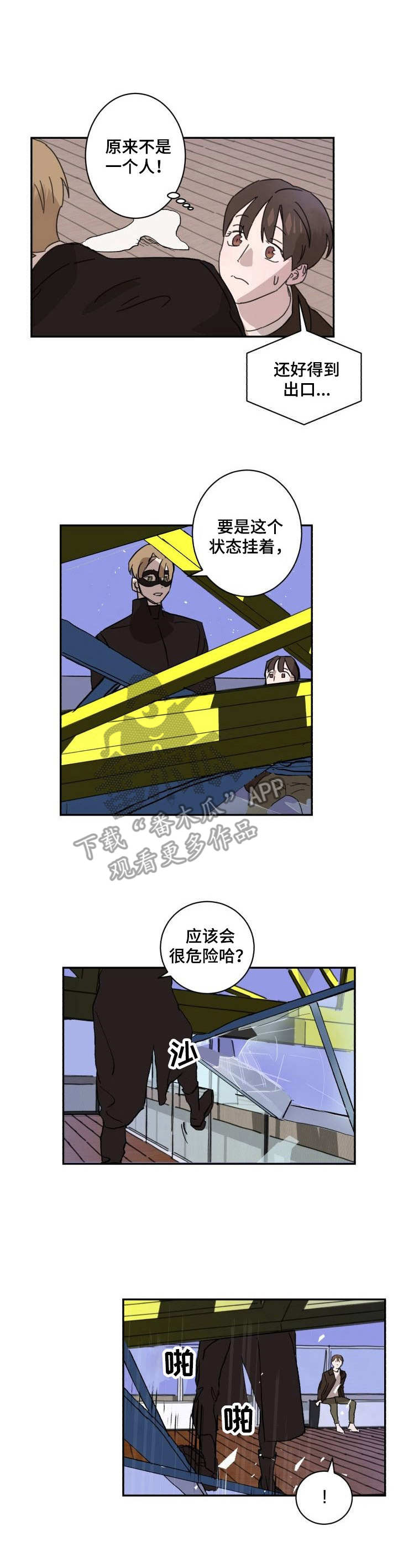 怪盗与侦探:虹彩胸针之谜漫画,第4章：陷阱1图