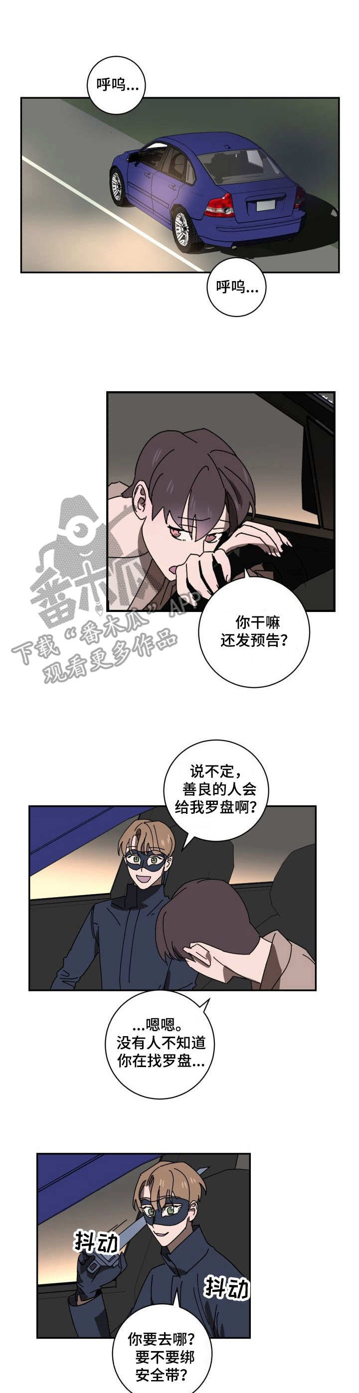 怪盗与侦探都是合作的吗漫画,第21章：换装1图