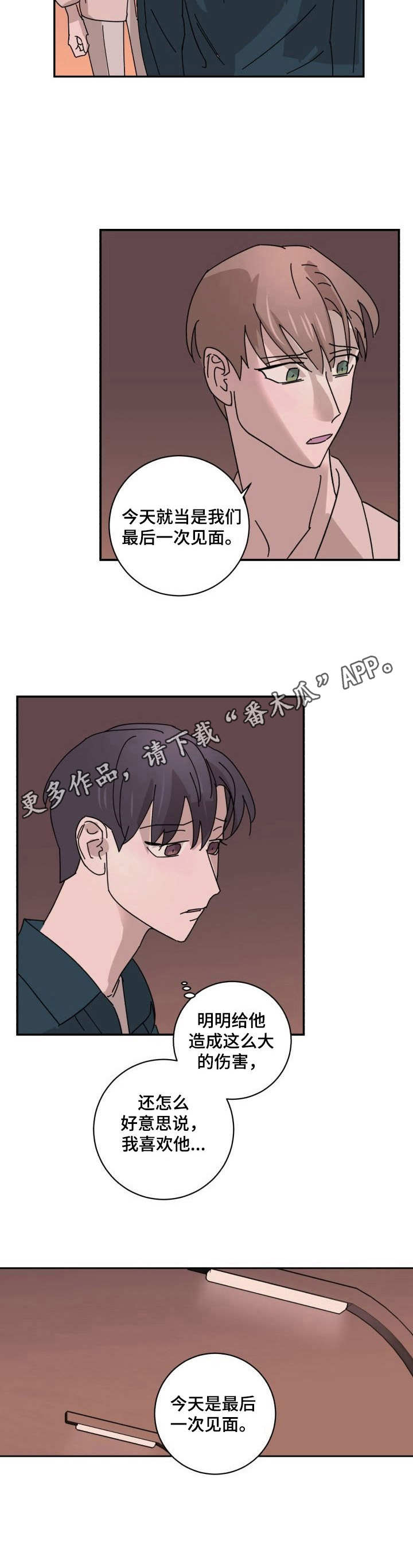 怪盗与侦探看似势不两立漫画,第26章：坦白2图