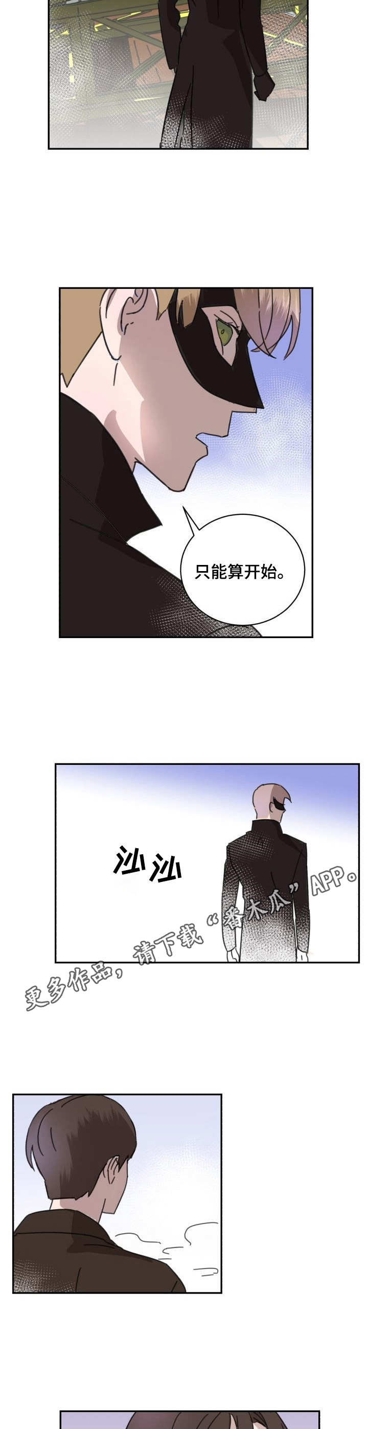 怪盗与侦探小说免费阅读漫画,第4章：陷阱1图