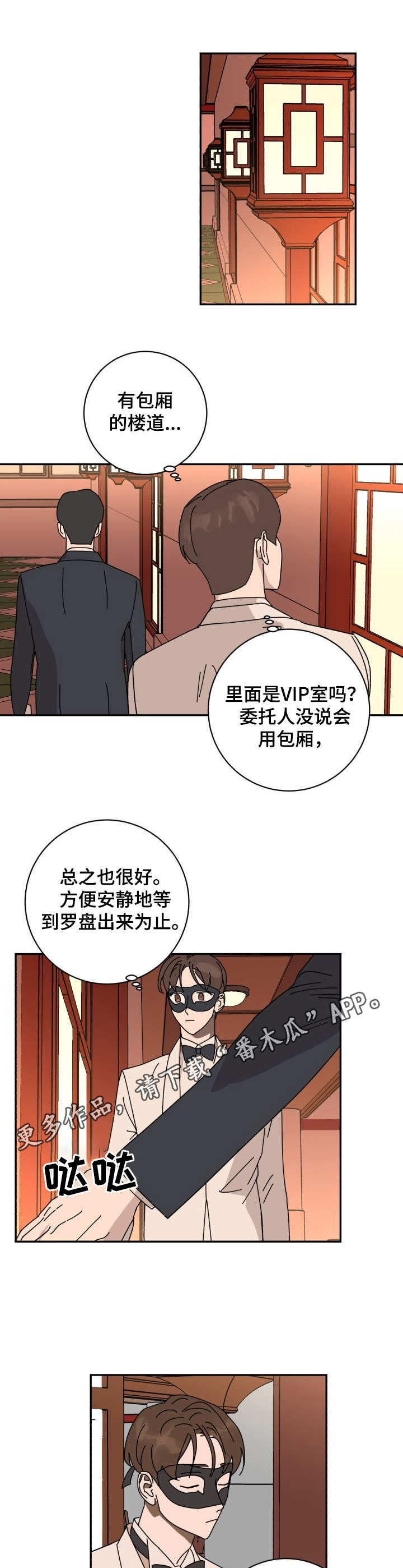 怪盗与侦探成就漫画,第36章：认出1图