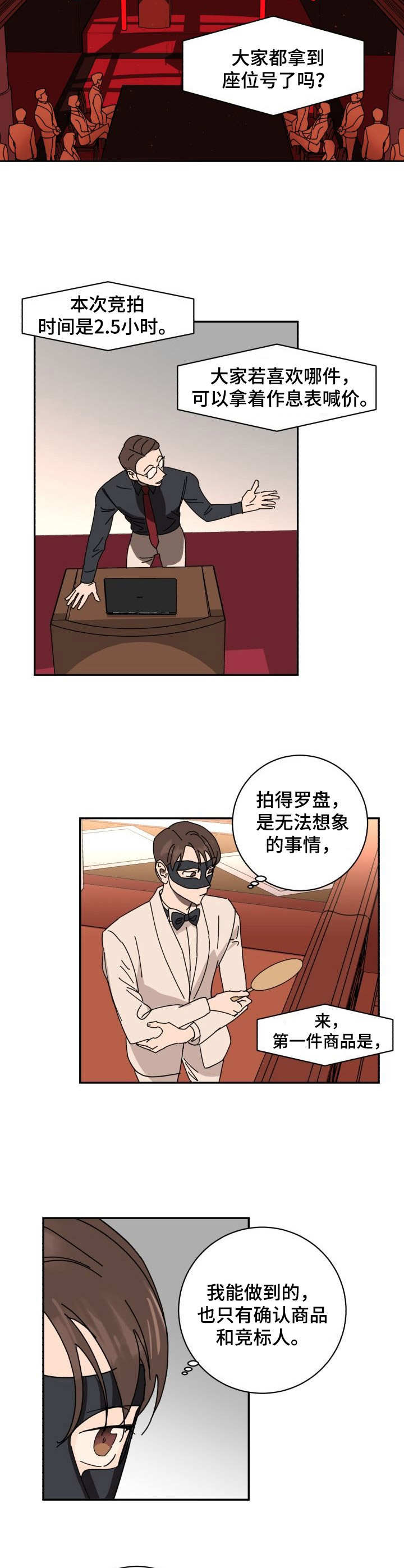 怪盗与侦探小说免费阅读漫画,第36章：认出2图