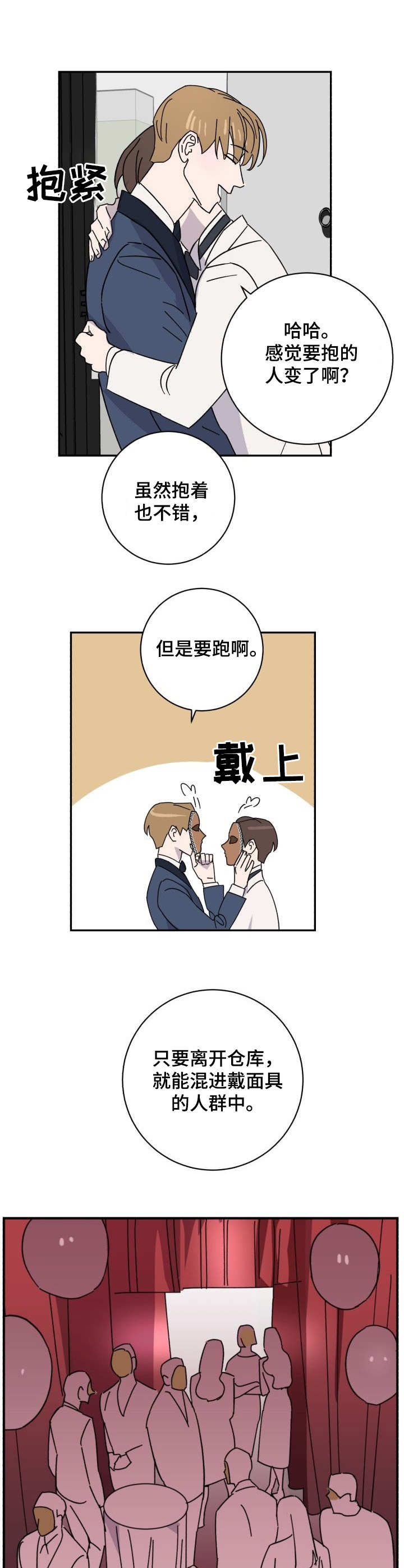 怪盗与侦探成就漫画,第39章：逃脱2图