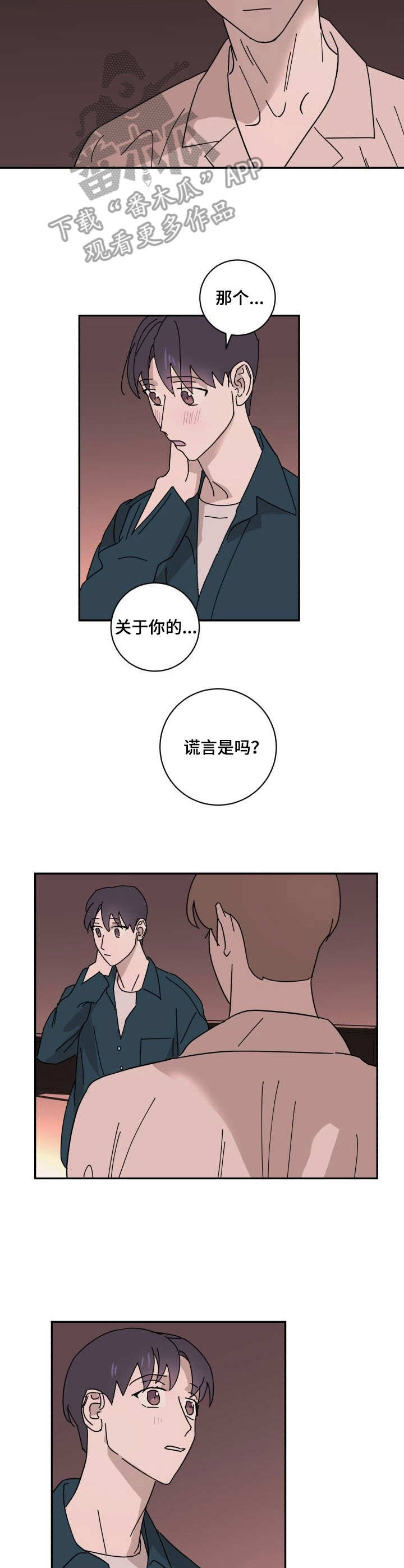 怪盗与侦探看似势不两立漫画,第26章：坦白1图