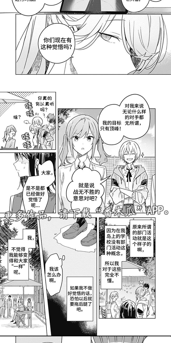 花朵绽放美景视频漫画,第17章：觉悟1图